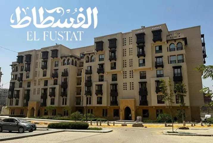 كمبوند ارابيسك الفسطاط الجديدة
