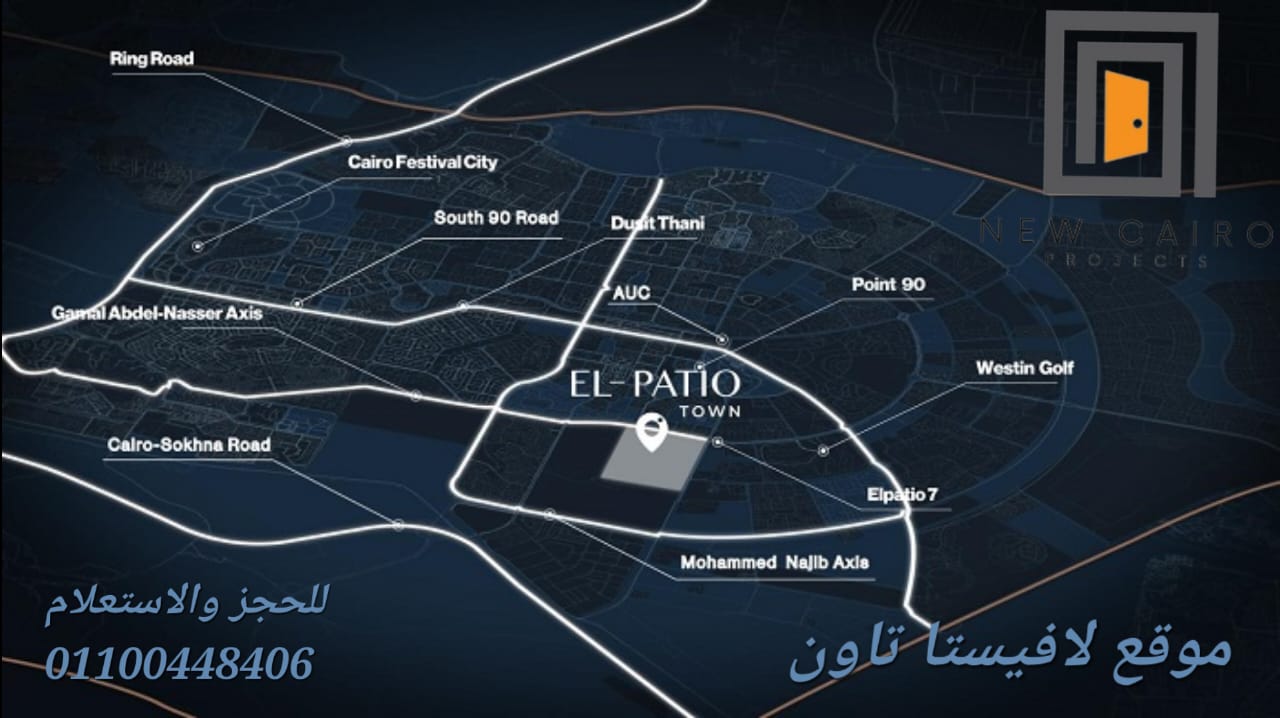 مشروع باتيو تاون | لافيستا