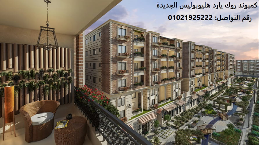 اسعار روك يارد شيراتون