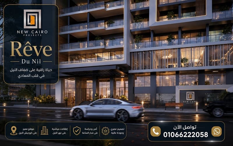 اسعار ريف دو نايل المعادي