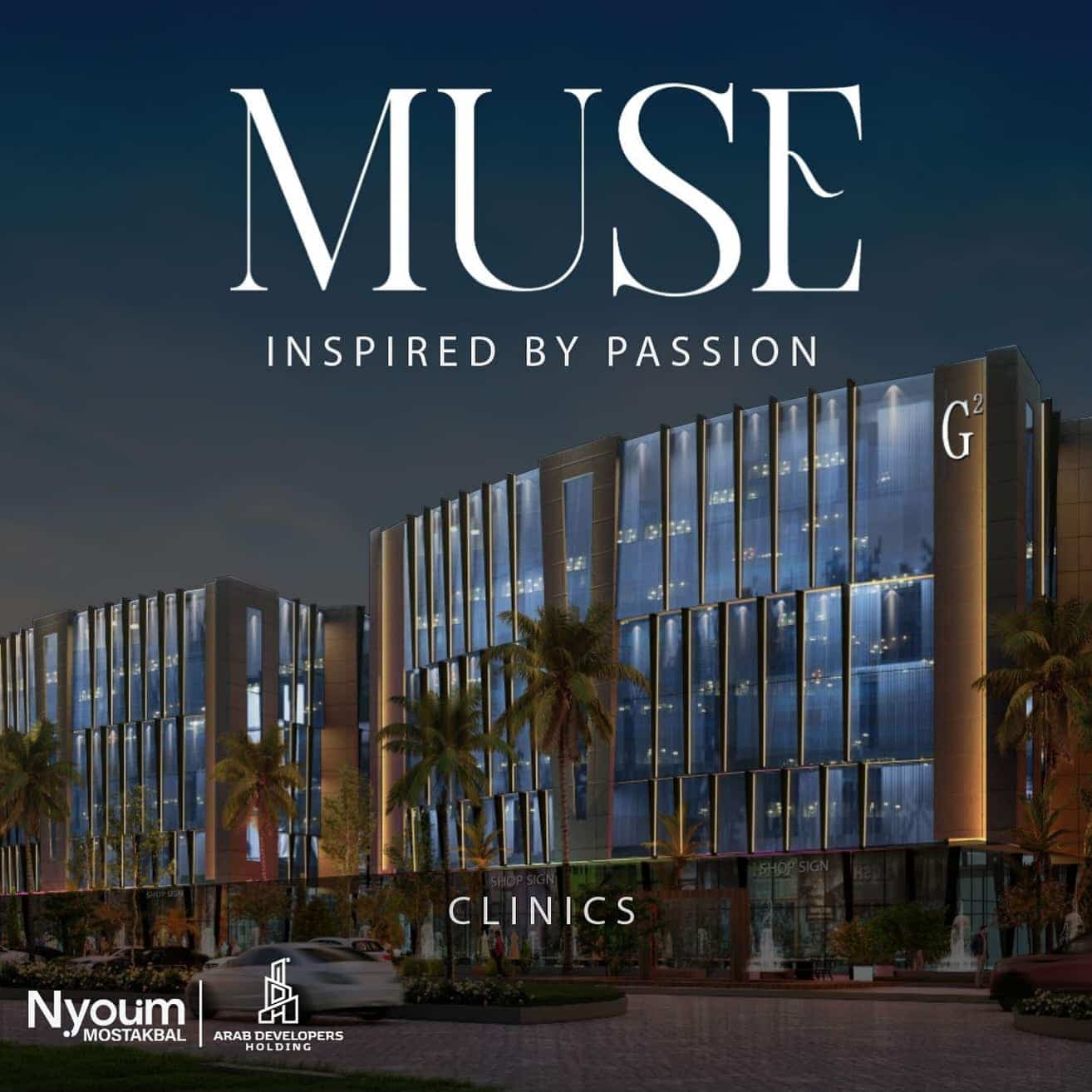 ميوز المستقبل سيتي MUSE Mostakbal city