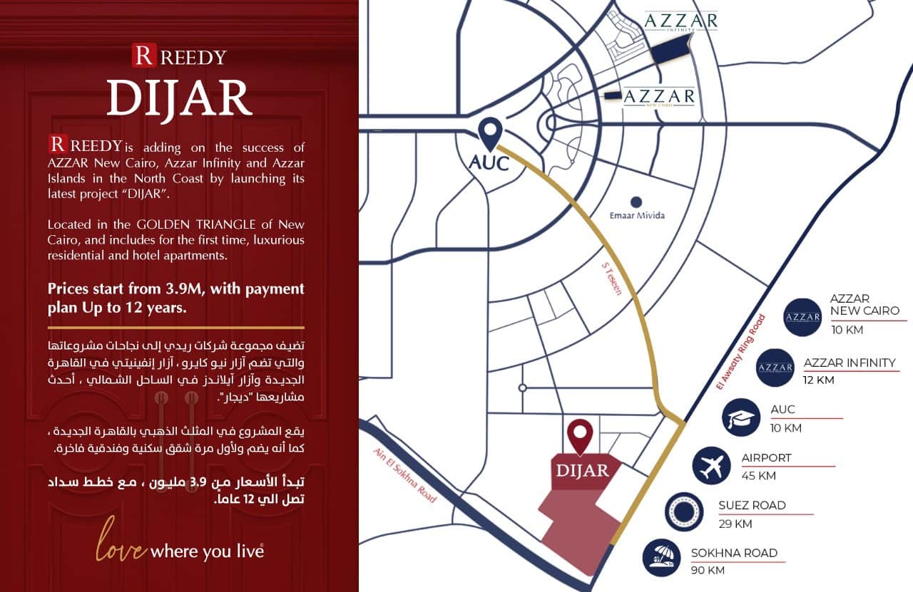 لوكيشن ديجار ايست القاهرة الجديدة