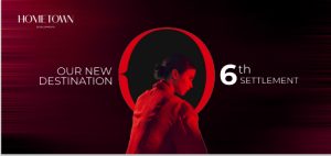 مشروع هوم تاون التجمع السادس