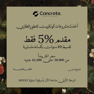 كمبوند كونكريت التجمع السادس