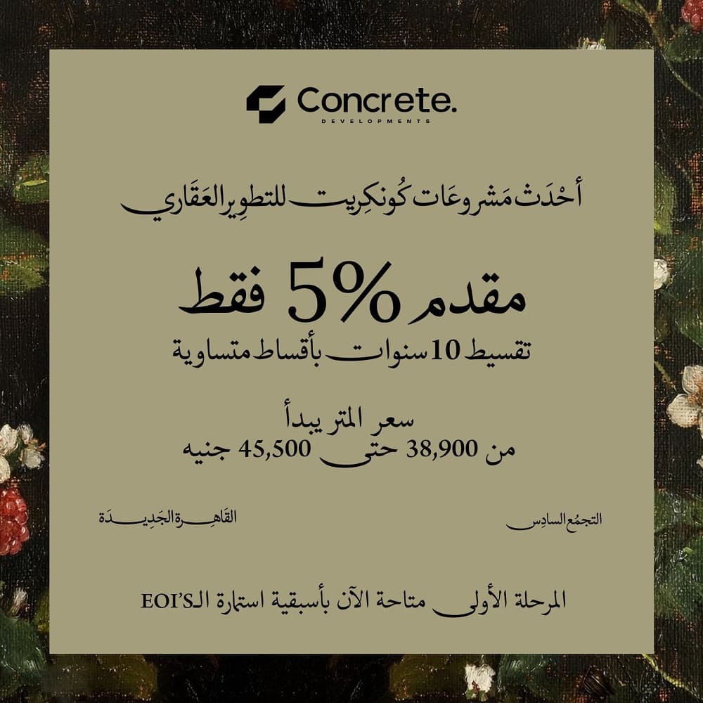 كمبوند جوار التجمع السادس