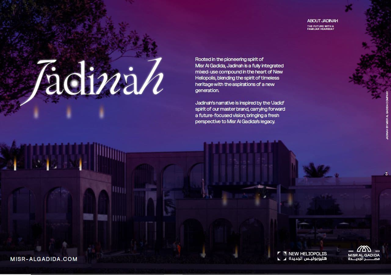 كمبوند جادينة هليوبوليس الجديدة