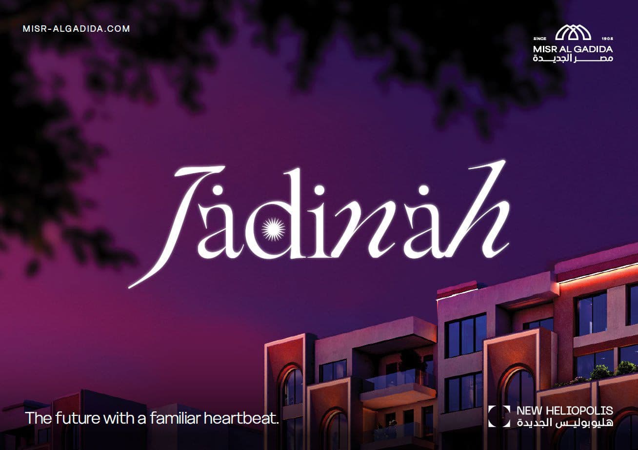 كمبوند جادينة هليوبوليس الجديدة