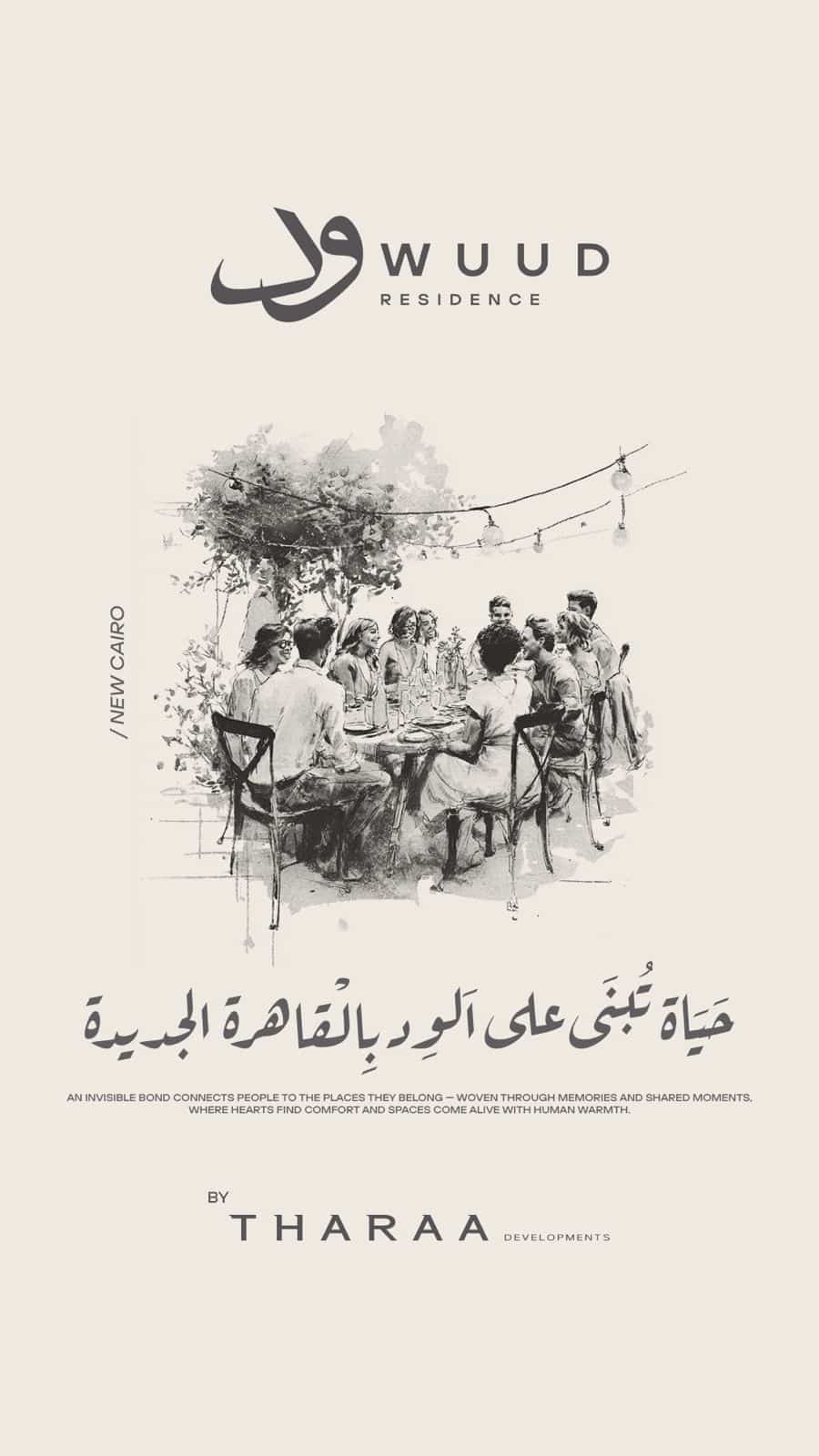 ود ريزيدنس القاهرة الجديدة