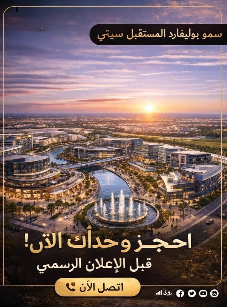 Sumou Boulevard Mostakbal City