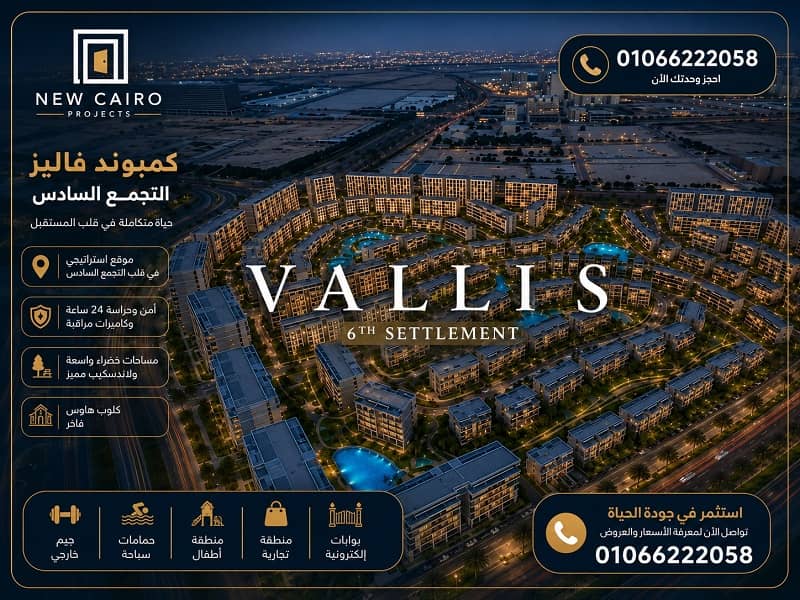 كمبوند فاليز التجمع السادس New Cairo