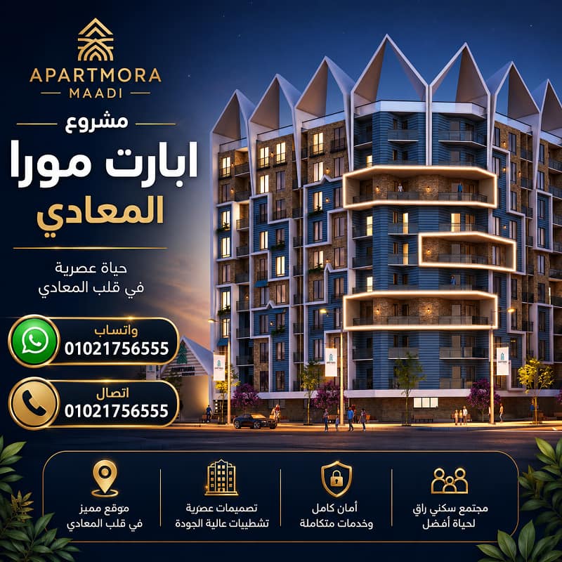 أسعار أبارت مورا المعادي