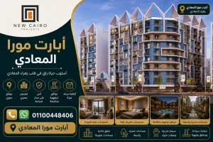 مميزات وعيوب ابارت مورا المعادي