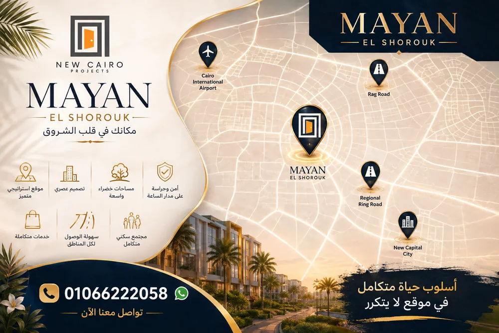 اسعار مشروع مايان الشروق
