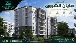 مشروع مايان طريق السويس
