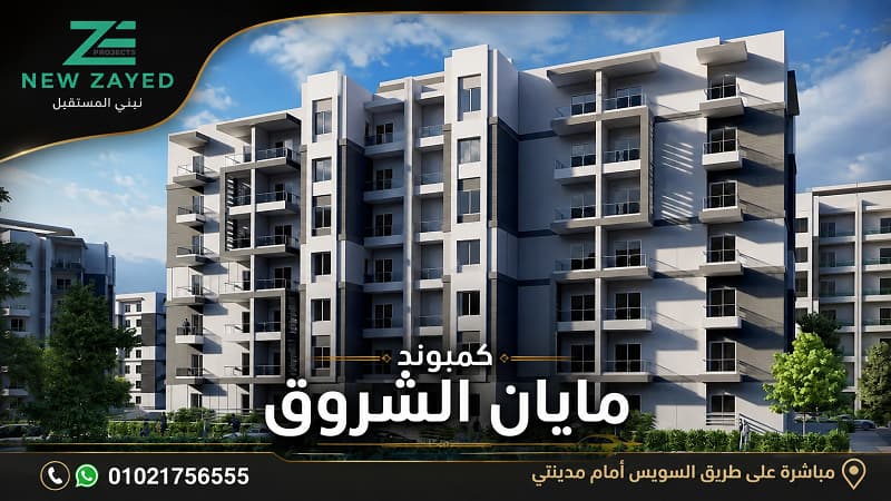 كمبوند مايان الشروق Mayan El Shorouk