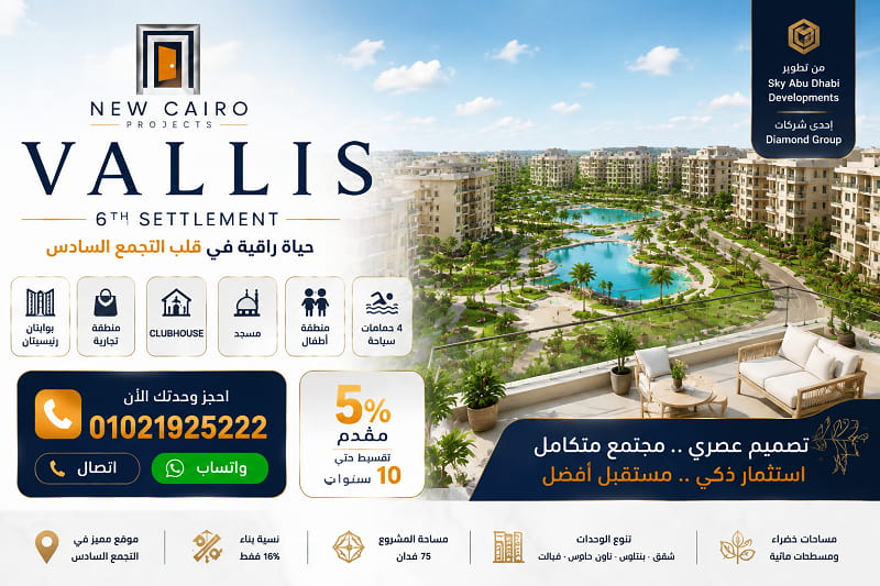 مشروع سكاي ابو ظبي التجمع السادس