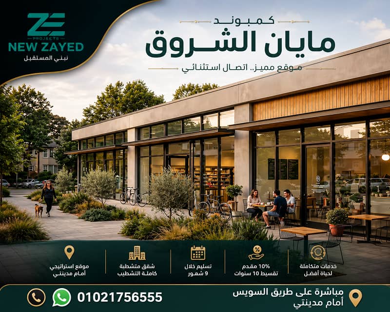 مشروع مايان طريق السويس