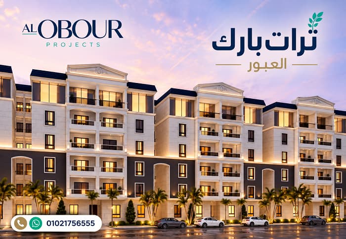 أسعار تراث بارك العبور