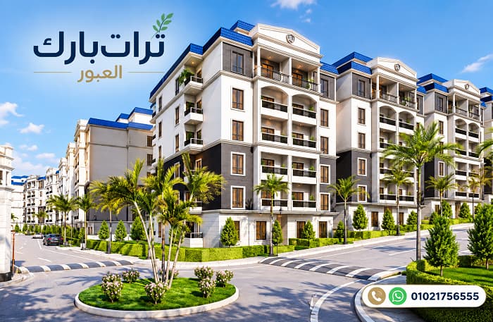 أسعار مشروع تراث بارك العبور