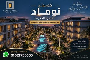 أسعار نوماد القاهرة الجديدة