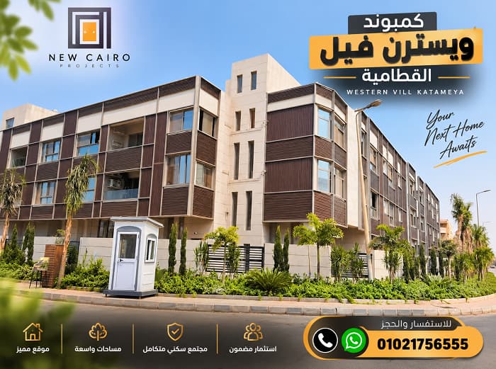 اسعار ويسترن فيل القطامية