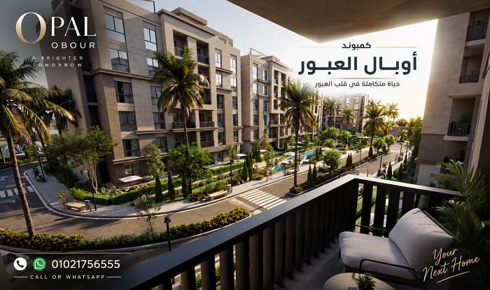 اوبال العبور