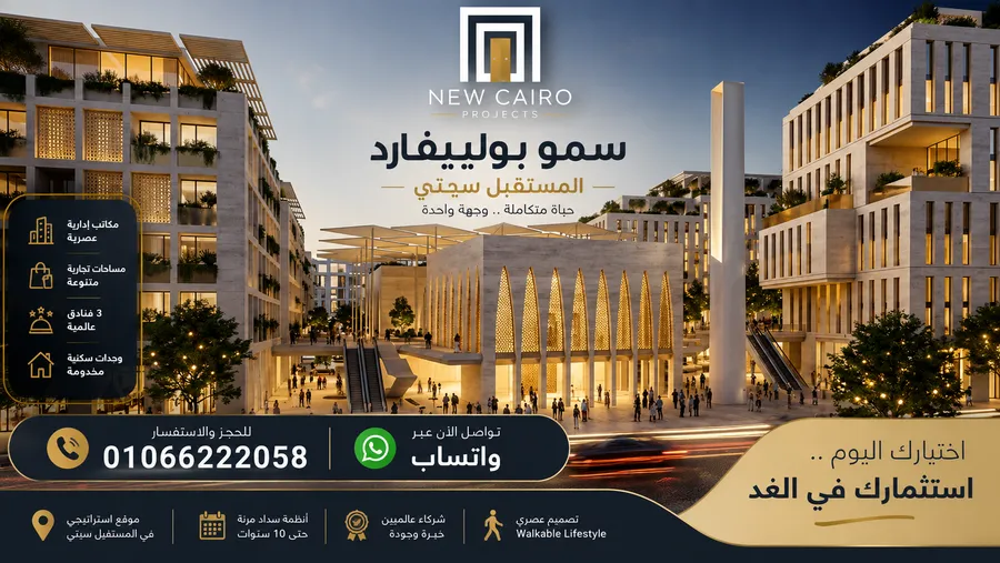 مشروع شركة باراجون المستقبل سيتي