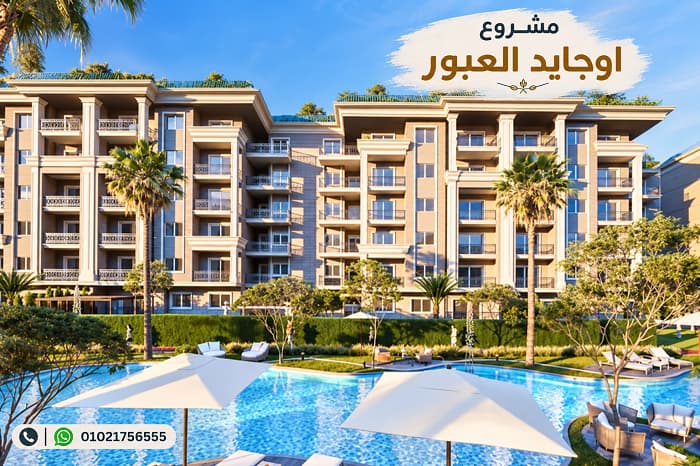 مشروع اوجايد العبور