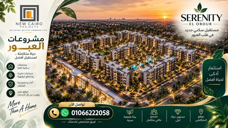 اسعار مشروع سيرينتي العبور