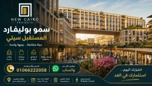 مشروع شركة باراجون المستقبل سيتي