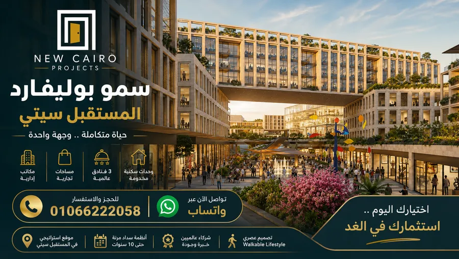 مشروع شركة باراجون المستقبل سيتي