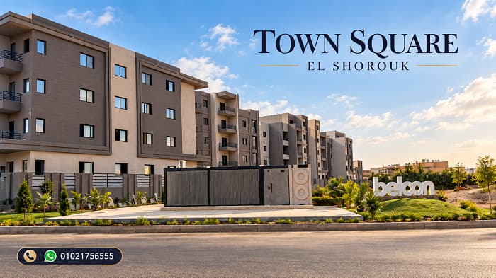 مشروع تاون سكوير الشروق