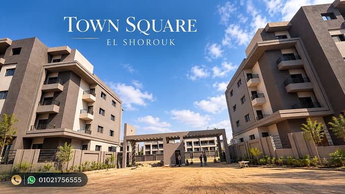 مشروع تاون سكوير الشروق