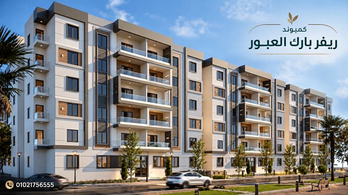 أسعار ريفر بارك العبور