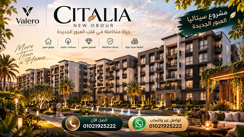 مشروع سيتاليا العبور الجديدة