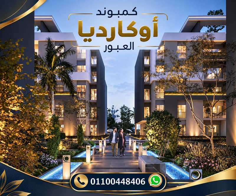 اسعار اوكارديا العبور