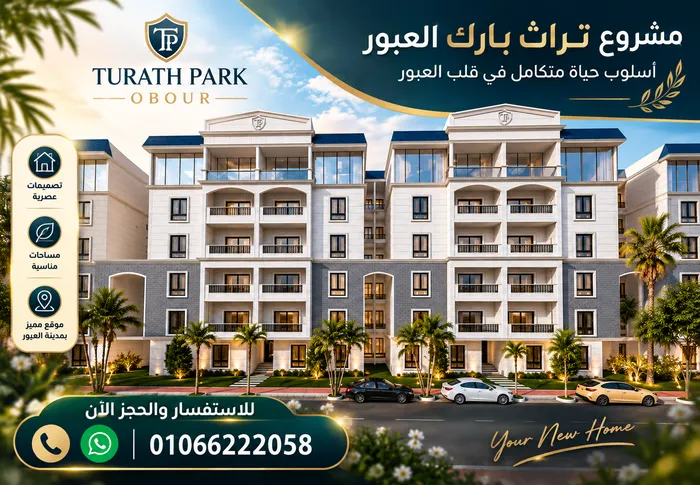 مشروع تراث بارك العبور