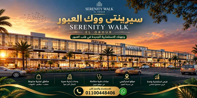 اسعار سيرينيتى مول