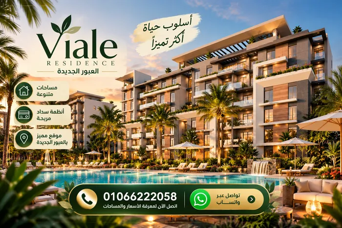 اسعار فيالي ريزيدنس العبور الجديدة