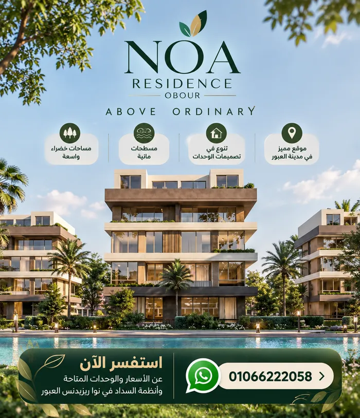 اسعار نوا ريزيدنس العبور