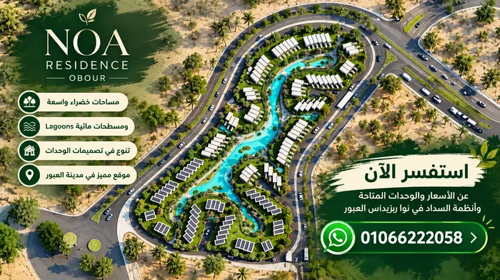اسعار نوا ريزيدنس العبور