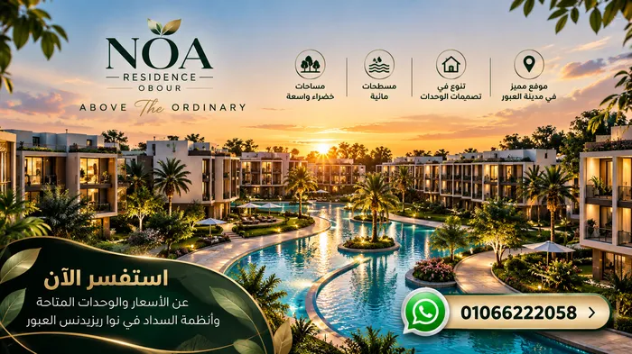 اسعار نوا ريزيدنس العبور