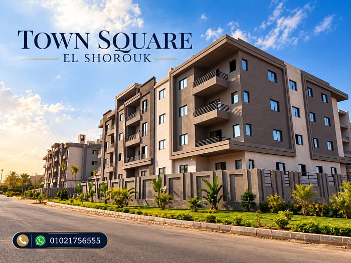 تاون سكوير الشروق