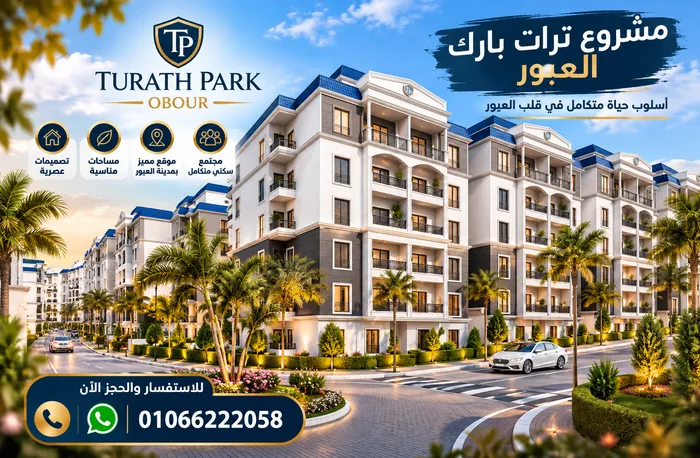 مشروع تراث بارك العبور