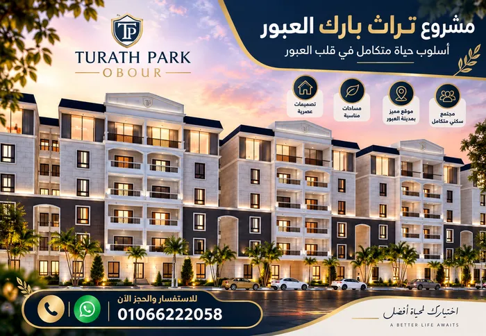 مشروع تراث بارك العبور