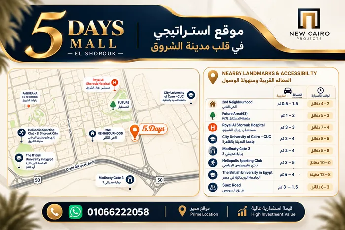 مول 5 دايز الشروق