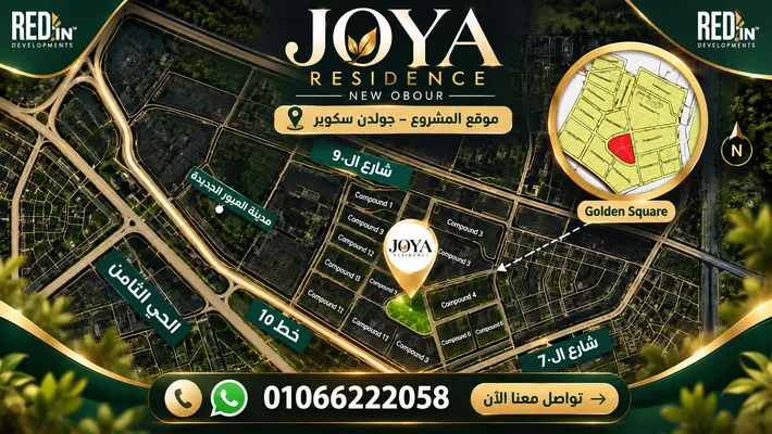 كمبوند جويا ريزيدنس العبور الجديدة