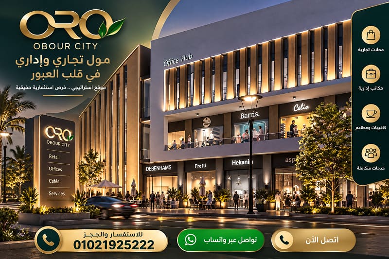 كمبوند اورو مدينة العبور
