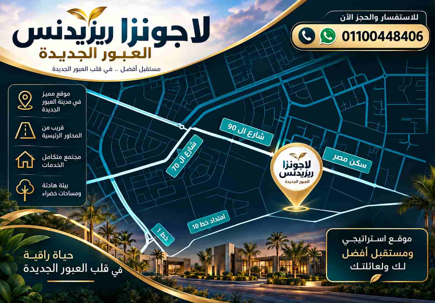 خريطة لاجونز ريزيدنس العبور
