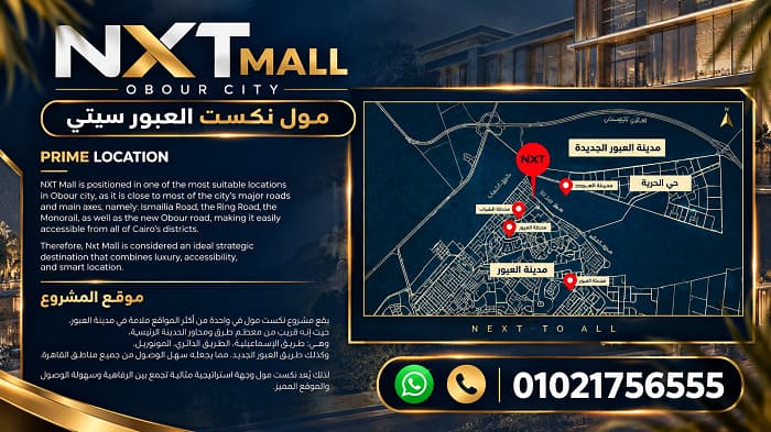 خريطة موقع مول نكست العبور سيتي